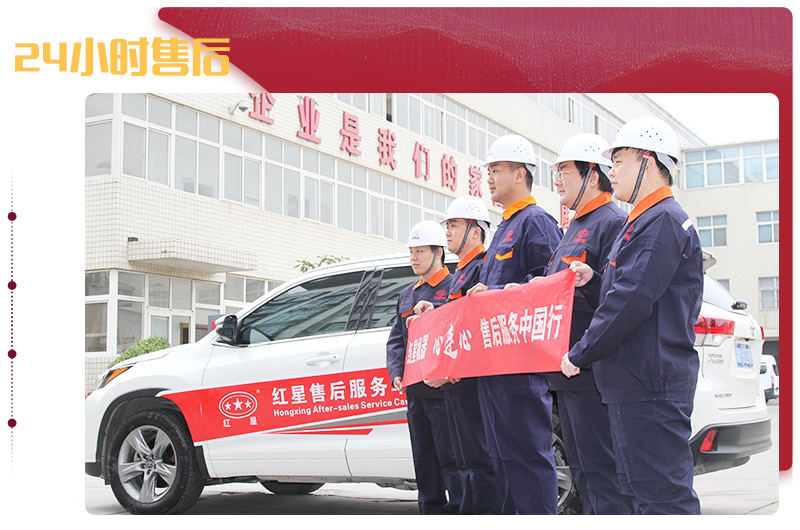 紅星售后,24小時到達現場解決問題 紅星售后,24小時到達現場解決問題