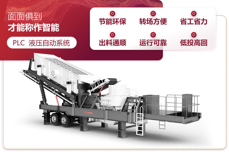 移動制砂機(jī)優(yōu)勢 移動制砂機(jī)優(yōu)勢