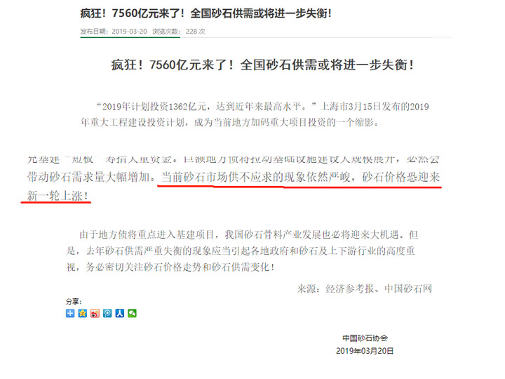 砂石行業(yè)供不應(yīng)求新聞 砂石行業(yè)供不應(yīng)求新聞