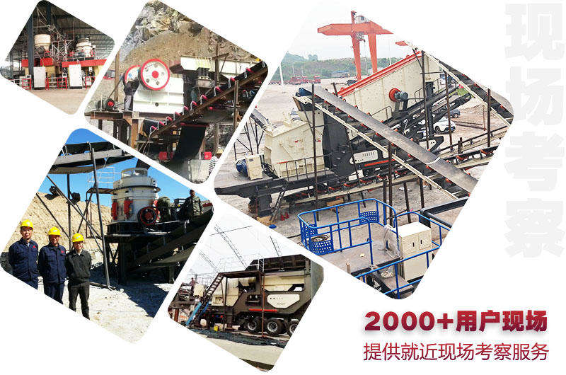 全國2000+現場，供您就近考察