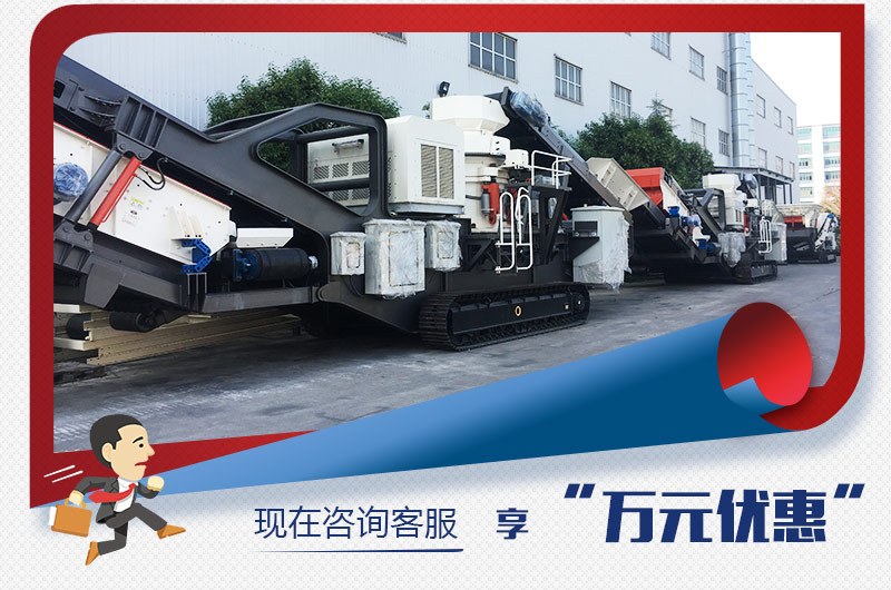 紅星新型移動破碎機“萬元優惠”，咨詢有禮