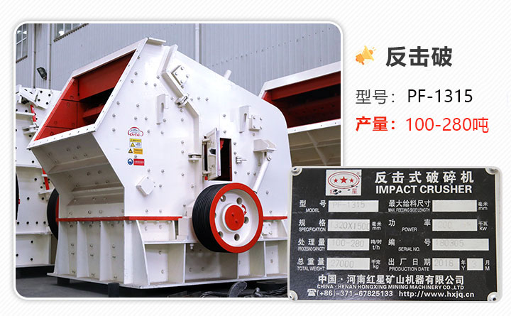 1315反擊破碎機參數(shù) 1315反擊破碎機參數(shù)