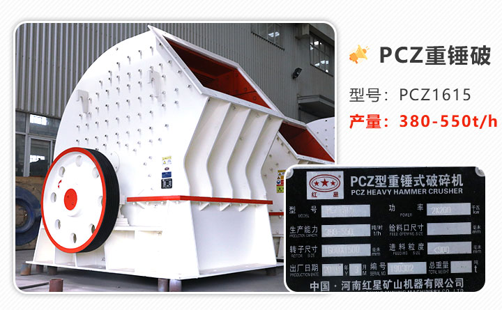 PCZ1615重錘式破碎機參數(shù)信息 PCZ1615重錘式破碎機參數(shù)信息