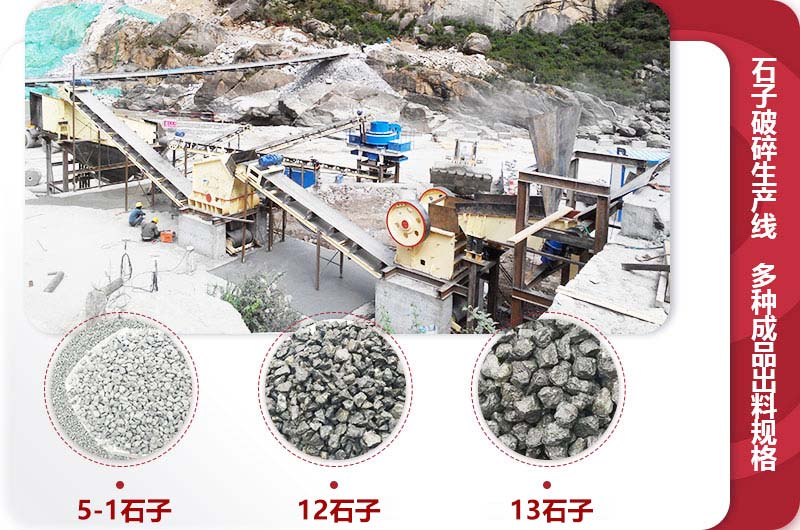 石子破碎生產線 石子破碎生產線