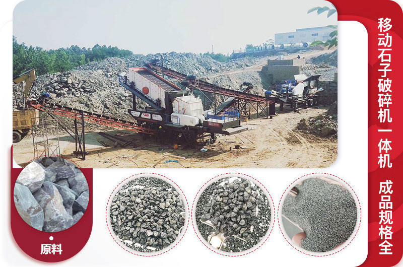移動石子破碎機(jī)一體機(jī) 移動石子破碎機(jī)一體機(jī)