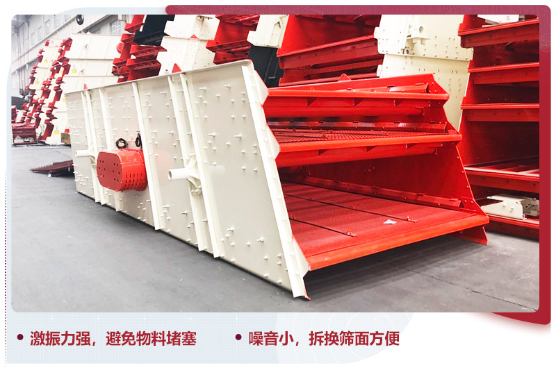 振動篩分機，砂石料成品出料效率設備