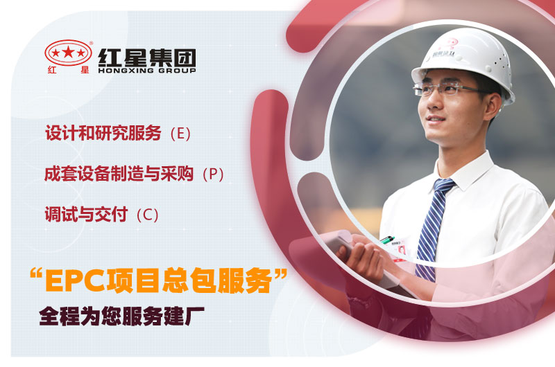 紅星專業廠家,為您提供全面服務 紅星專業廠家,為您提供全面服務