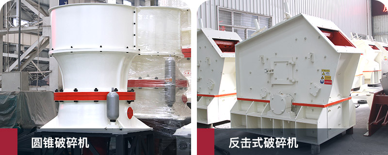 圓錐破與反擊破 圓錐破與反擊破