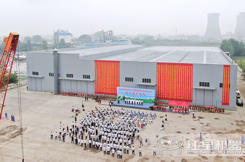 江蘇客戶封閉式環保石子生產線竣工儀式 江蘇客戶封閉式環保石子生產線竣工儀式