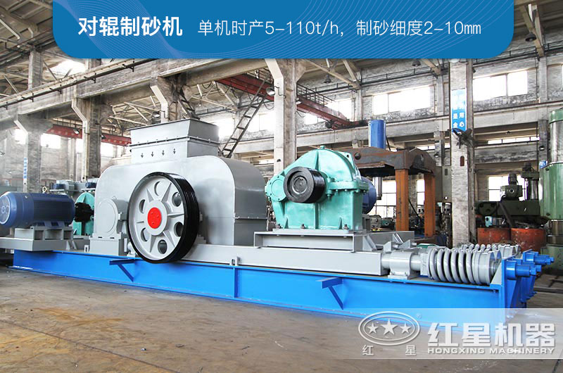 對輥制砂機(jī) 對輥制砂機(jī)