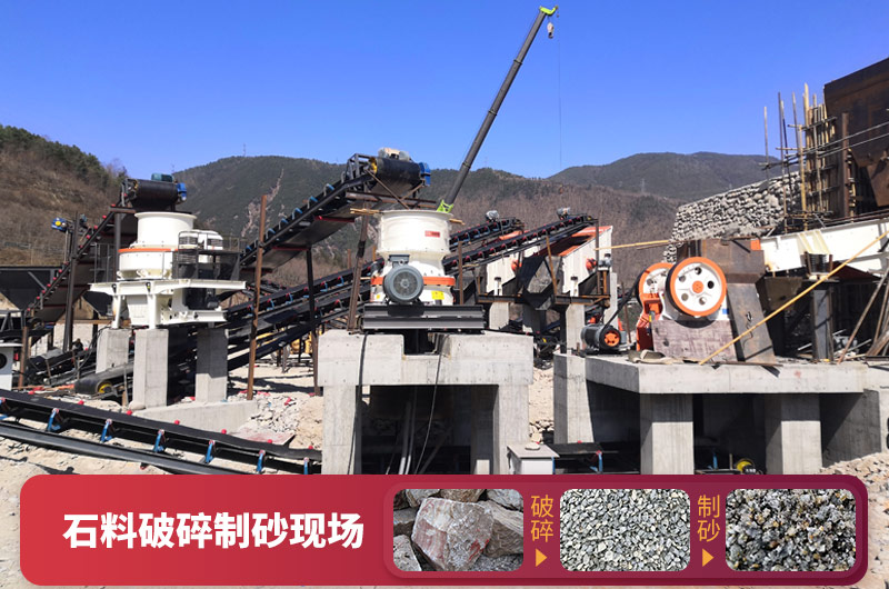 石料破碎設(shè)備-可加工石子和機(jī)制砂,型號(hào)種類多 石料破碎設(shè)備-可加工石子和機(jī)制砂,型號(hào)種類多