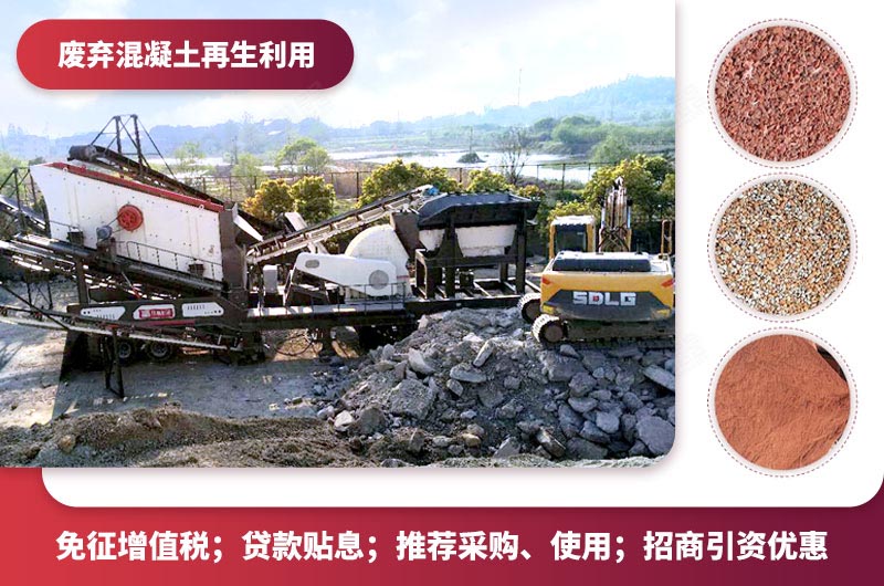 廢棄混凝土再生利用 廢棄混凝土再生利用